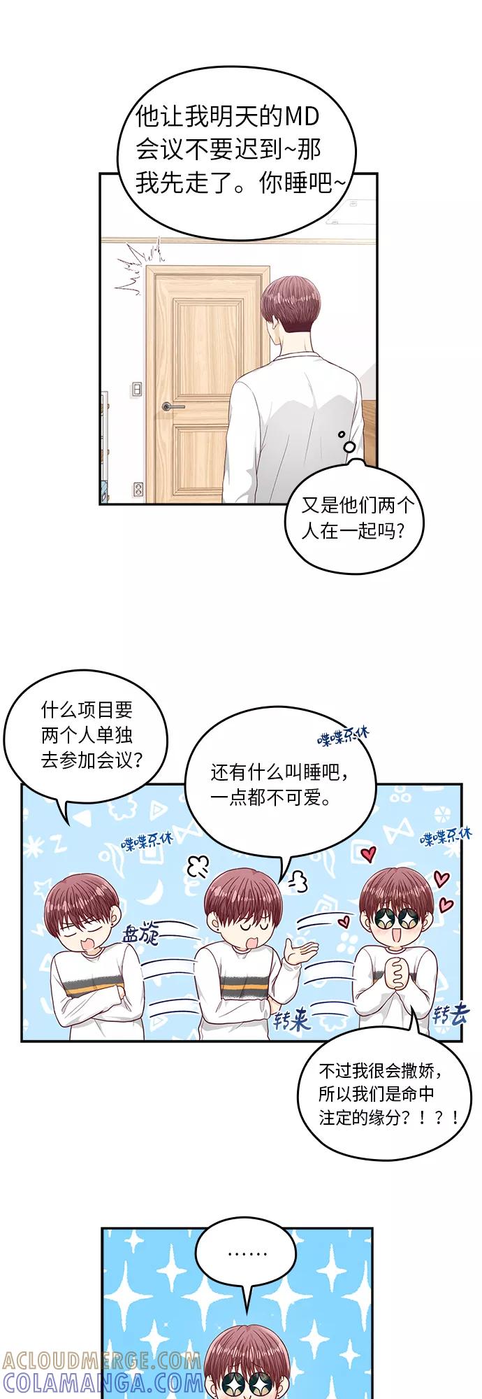 《扑通扑通爱情解锁》第25话 第33页