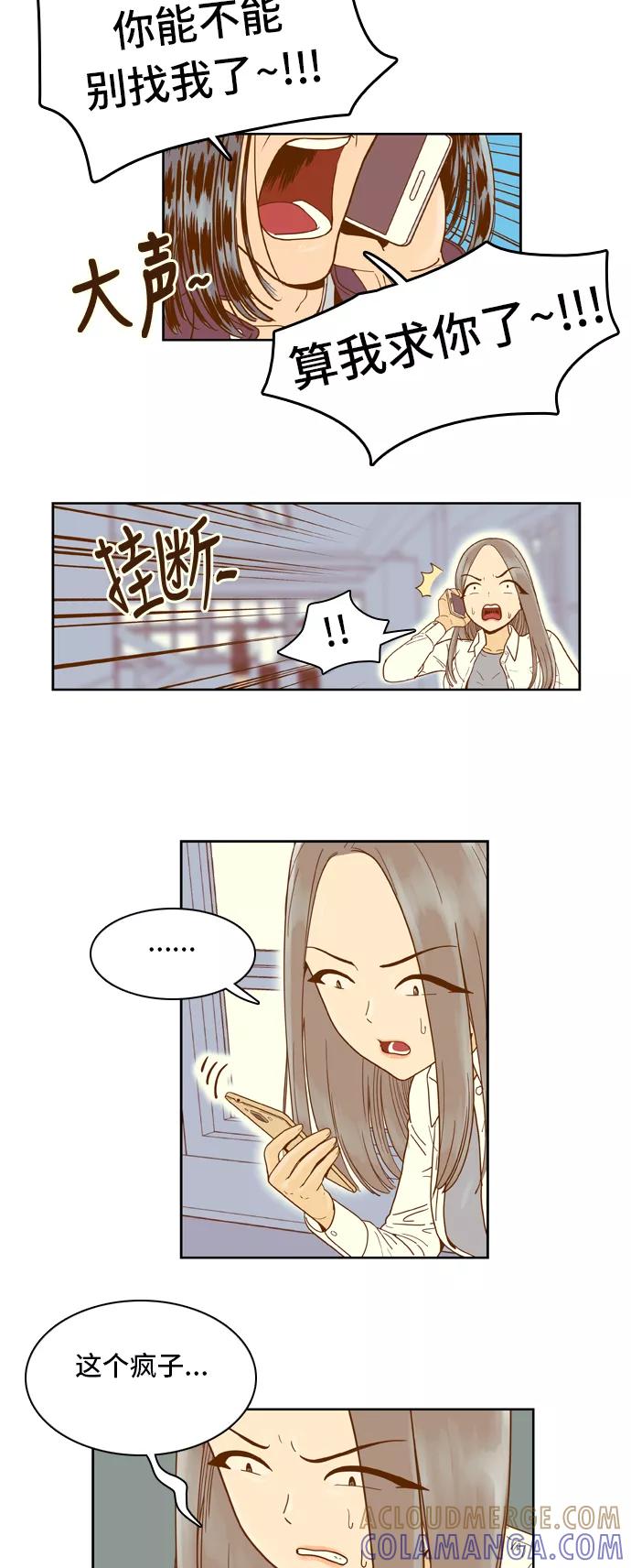 《我的结界女友》[第25话] “说出真相吧-1” 第7页