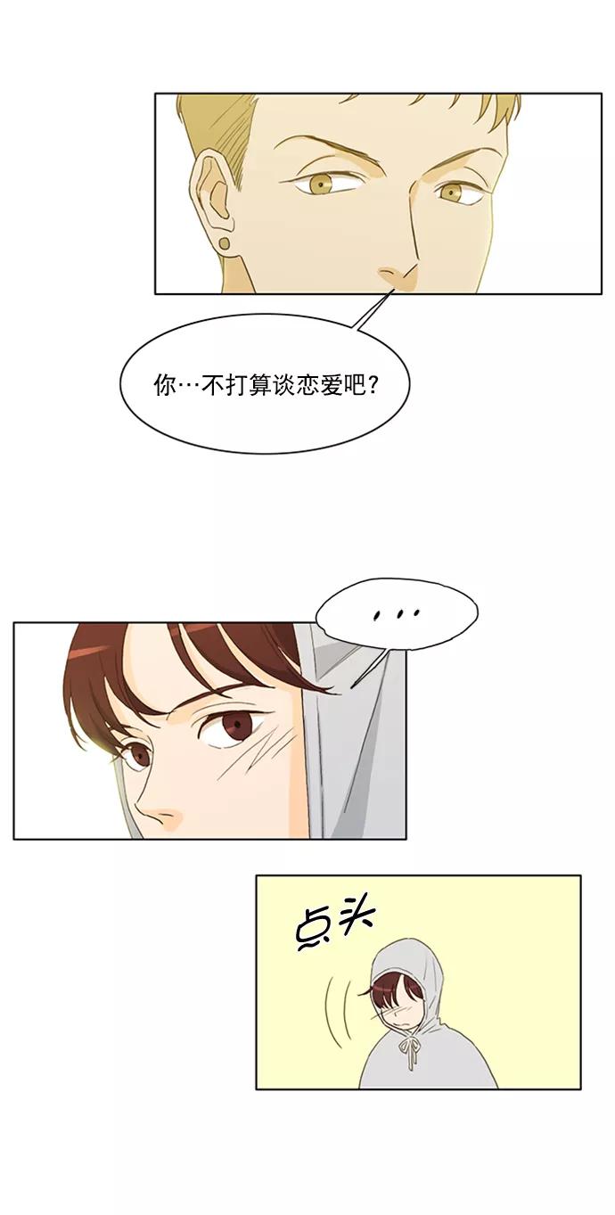 《我的专属男主角》第25话 第10页