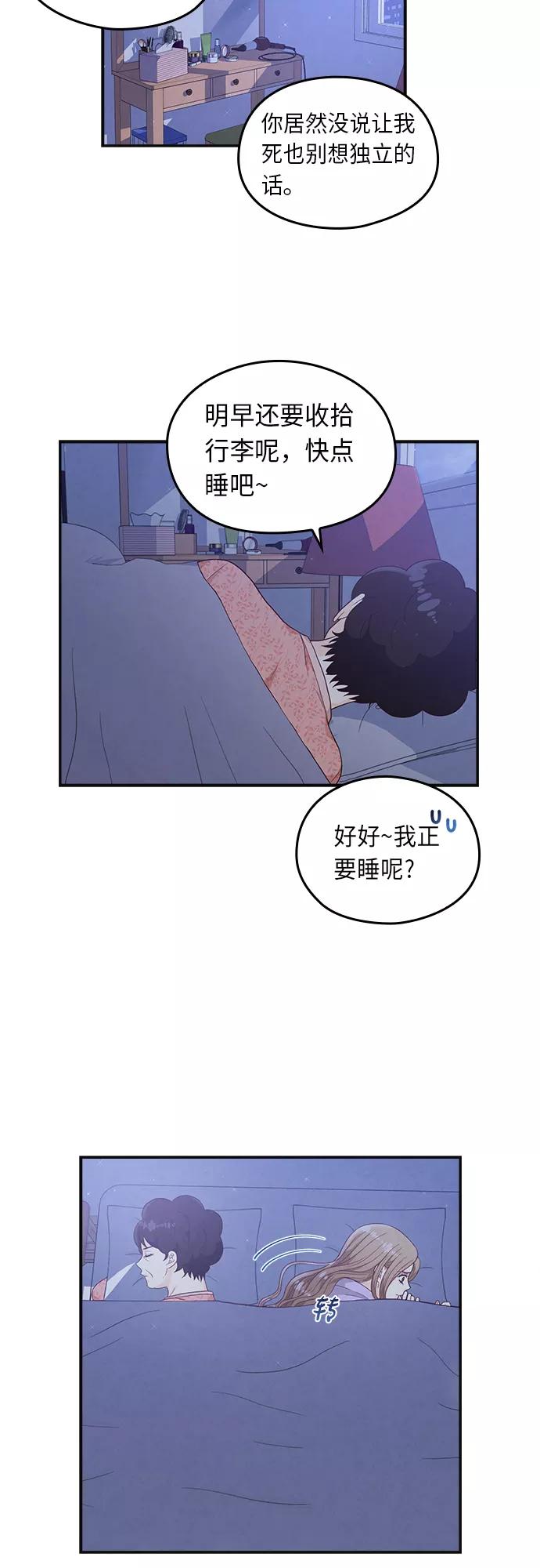 《扑通扑通爱情解锁》第25话 第38页