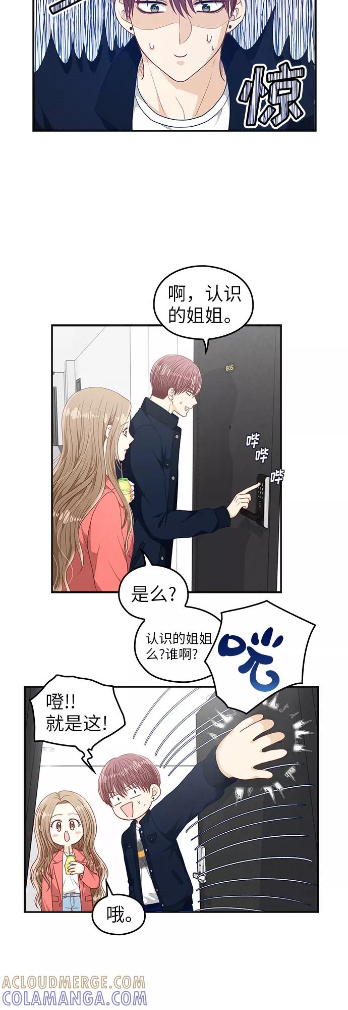 《扑通扑通爱情解锁》第25话 第13页