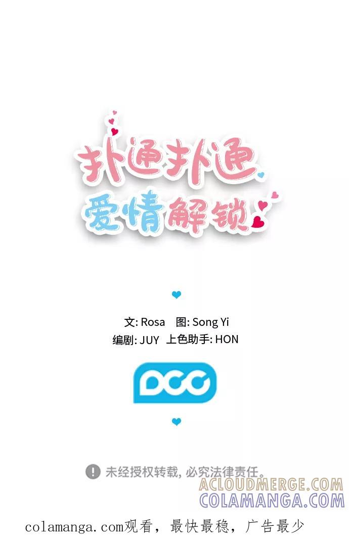 《扑通扑通爱情解锁》第25话 第41页
