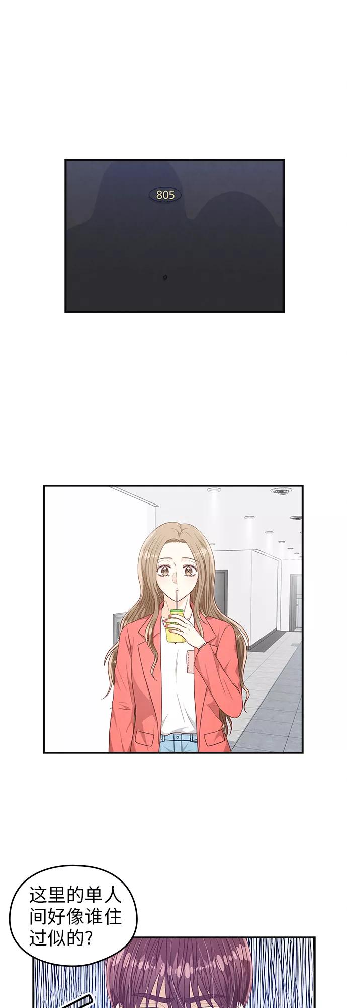 《扑通扑通爱情解锁》第25话 第12页