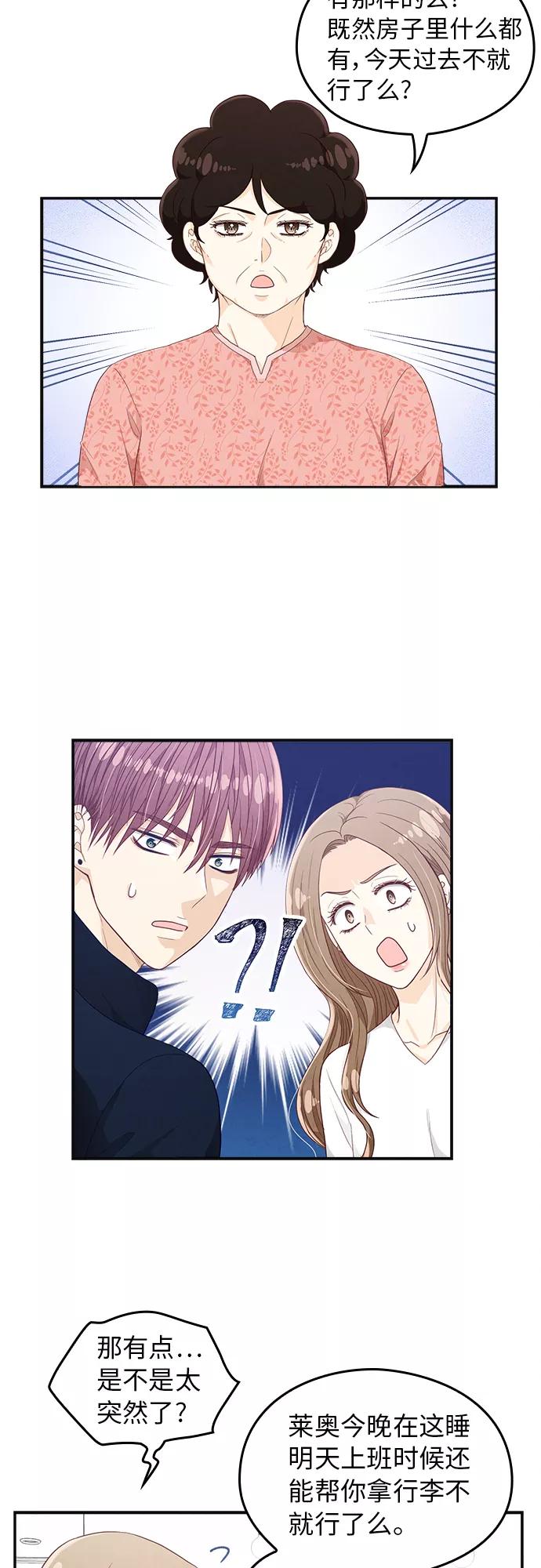 《扑通扑通爱情解锁》第25话 第22页