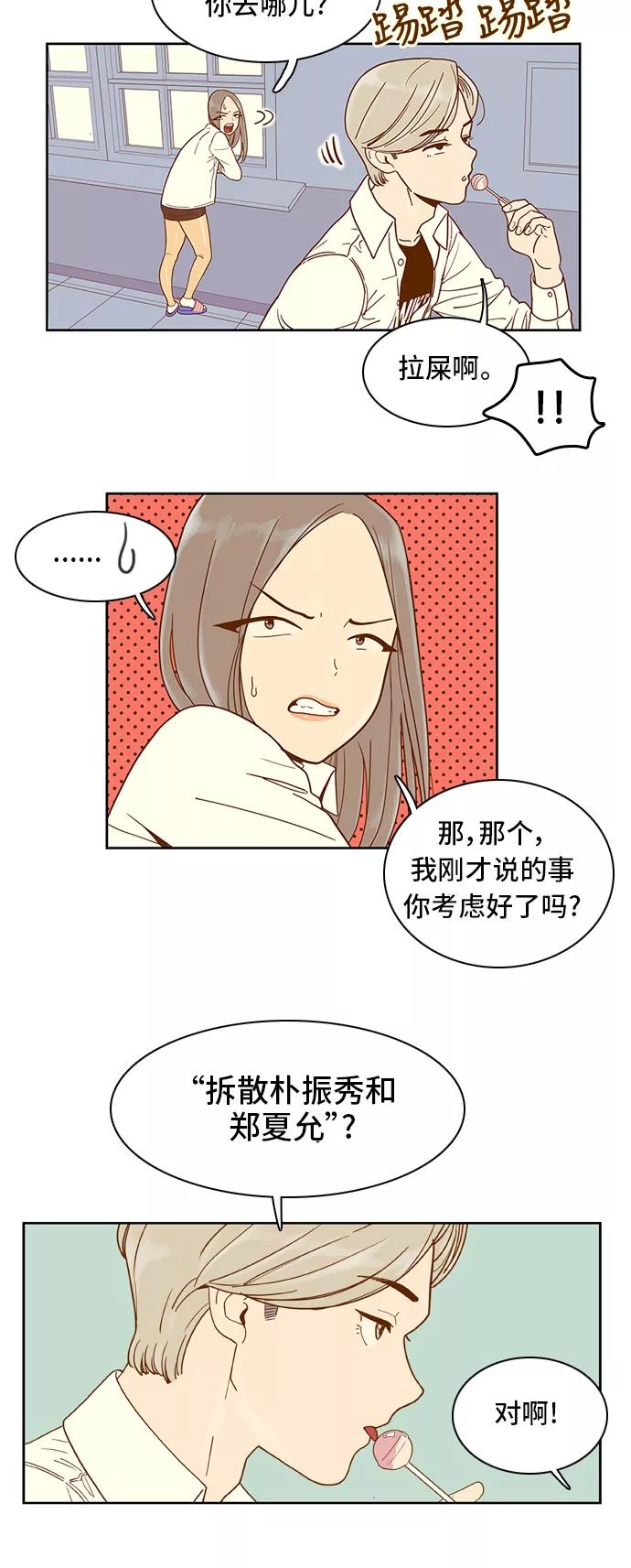 《我的结界女友》[第25话] “说出真相吧-1” 第2页