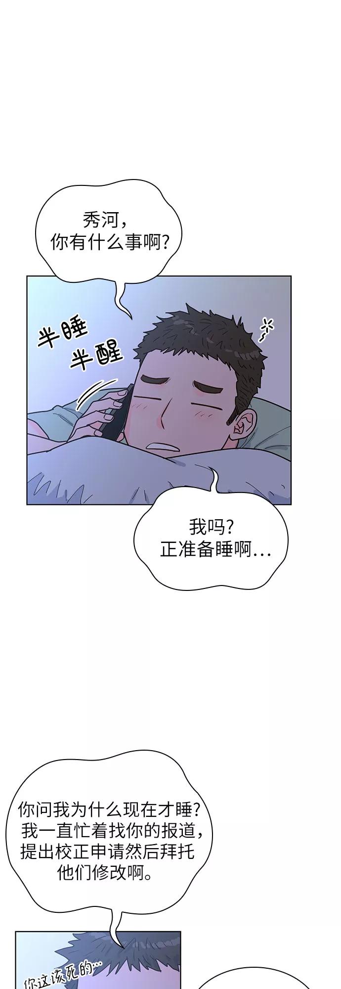 《我的隐秘同居人》第25话 第11页