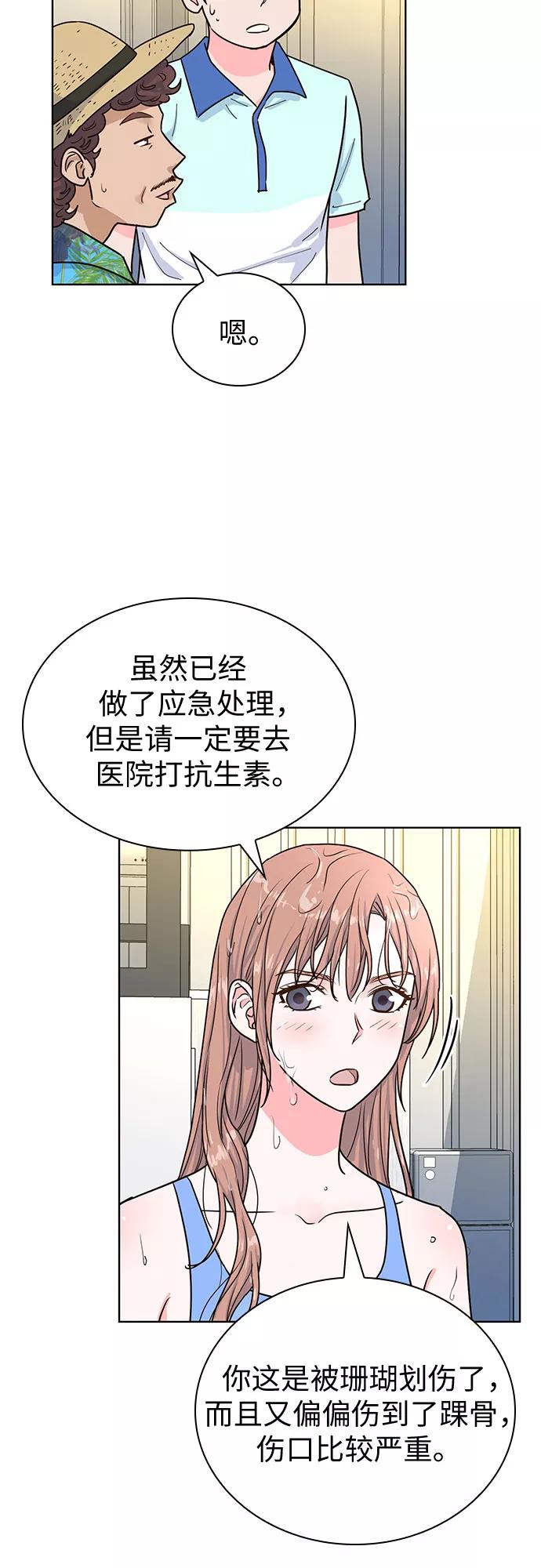《我的隐秘同居人》第25话 第48页