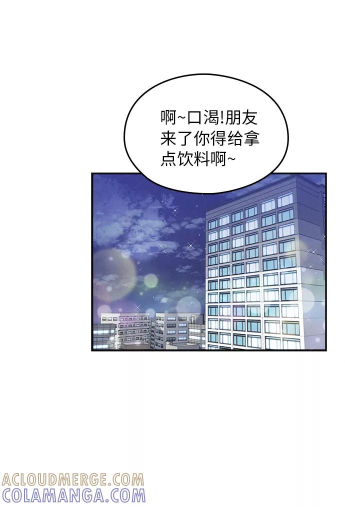 《扑通扑通爱情解锁》第25话 第11页