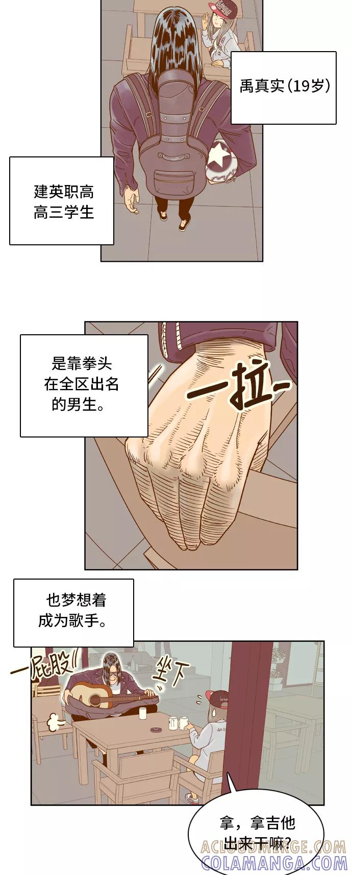 《我的结界女友》[第25话] “说出真相吧-1” 第13页