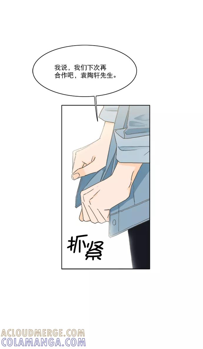 《我的专属男主角》第25话 第19页