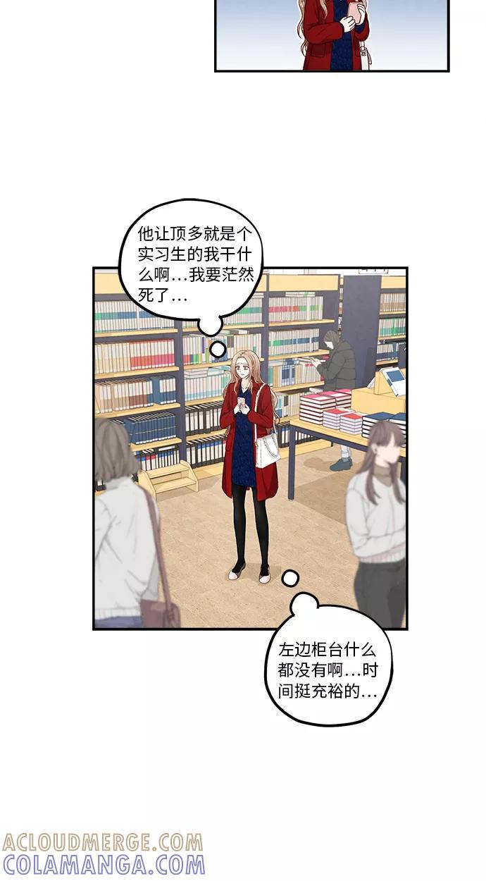 《扑通扑通爱情解锁》第26话 第17页