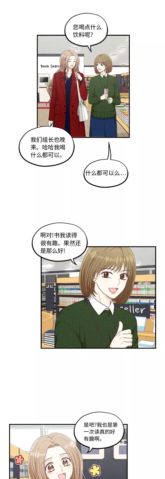 《扑通扑通爱情解锁》第26话 第24页