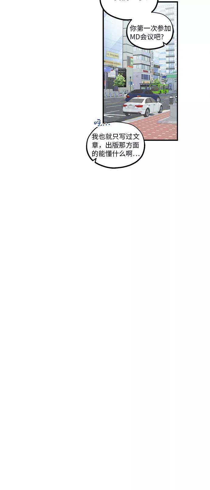 《扑通扑通爱情解锁》第26话 第14页
