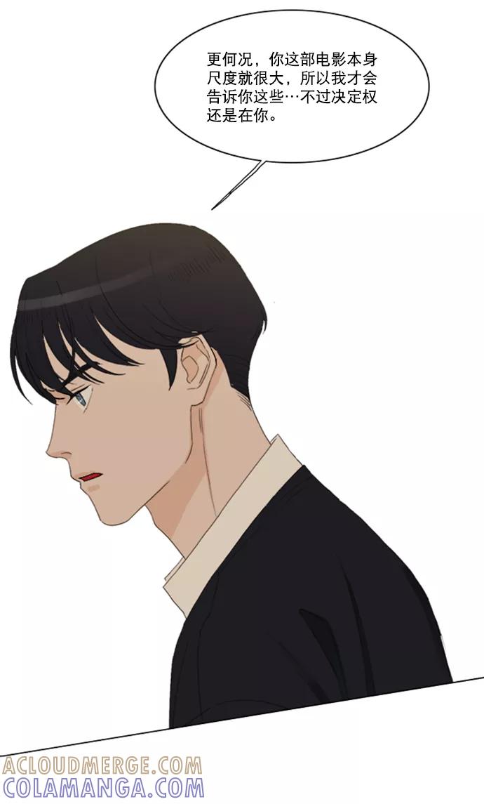 《我的专属男主角》第26话 第4页