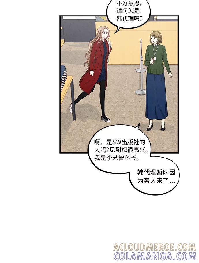 《扑通扑通爱情解锁》第26话 第23页
