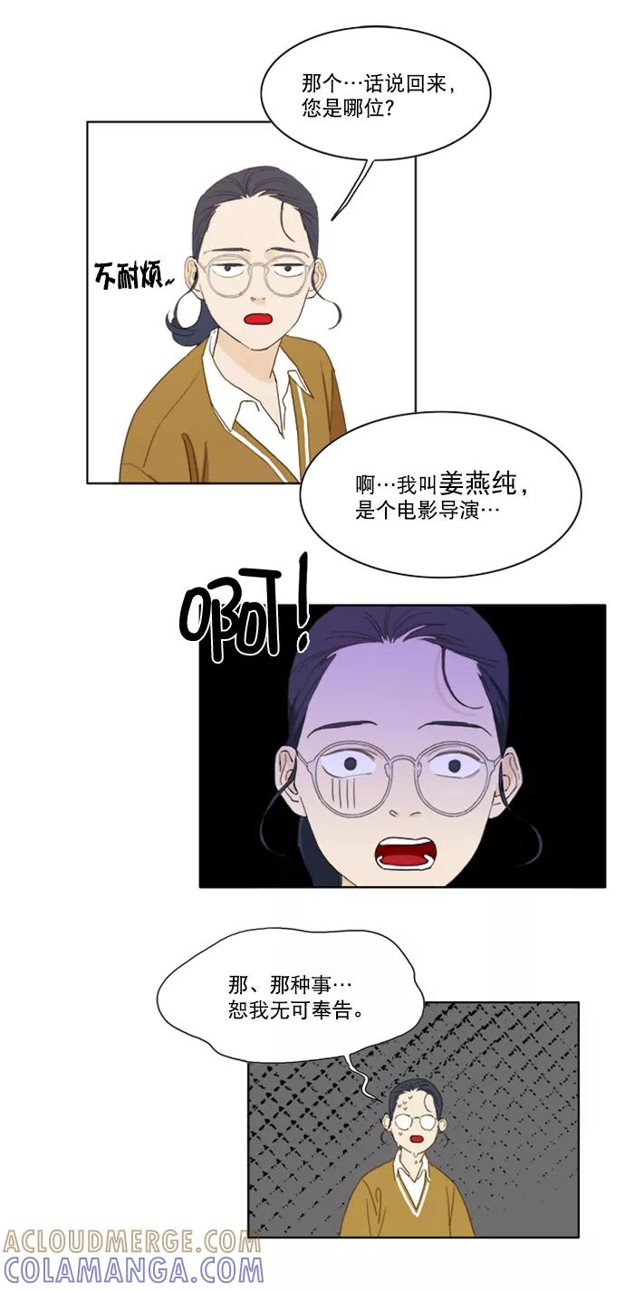 《我的专属男主角》第26话 第16页