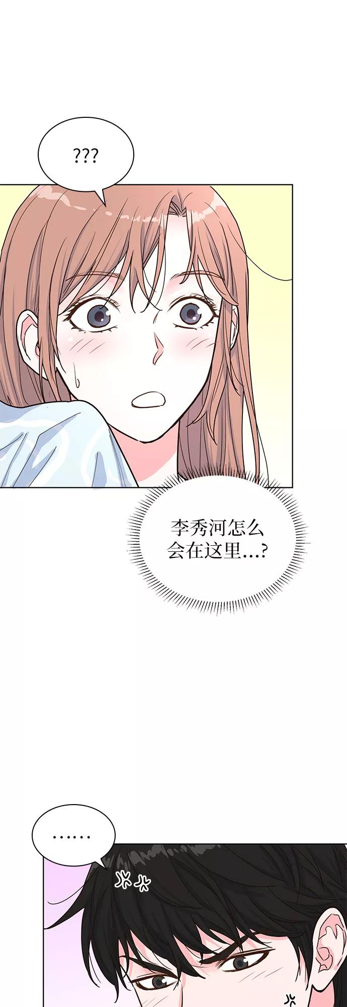 《我的隐秘同居人》第26话 第5页