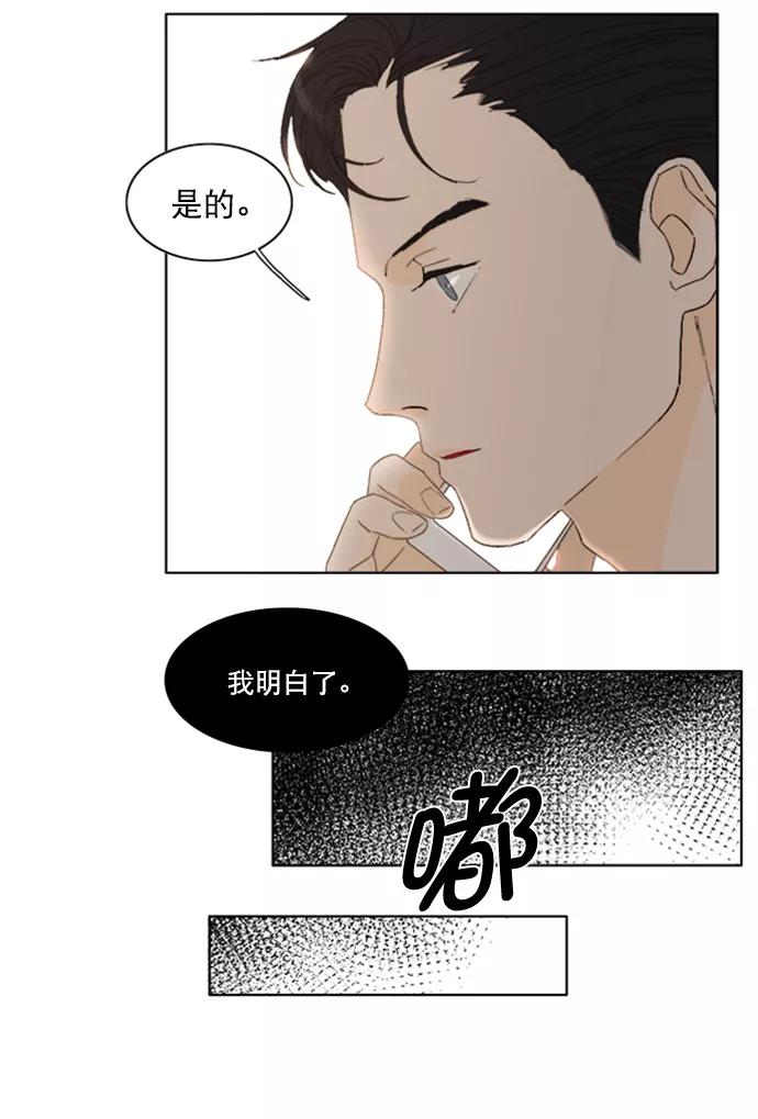 《我的专属男主角》第26话 第29页