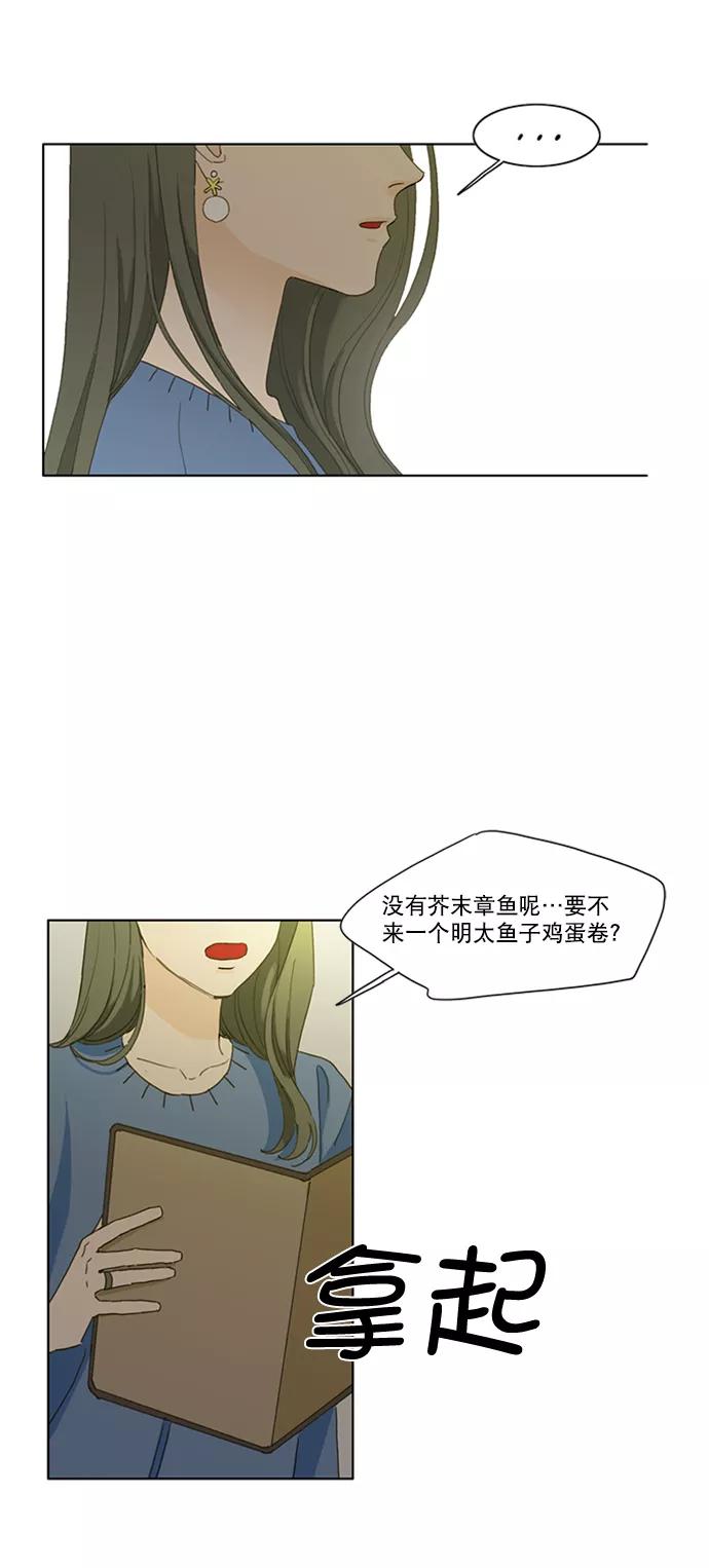 《我的专属男主角》第26话 第38页