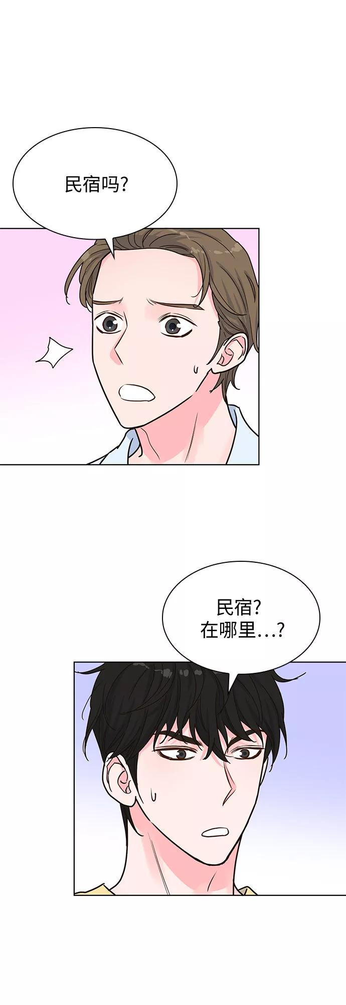 《我的隐秘同居人》第26话 第54页