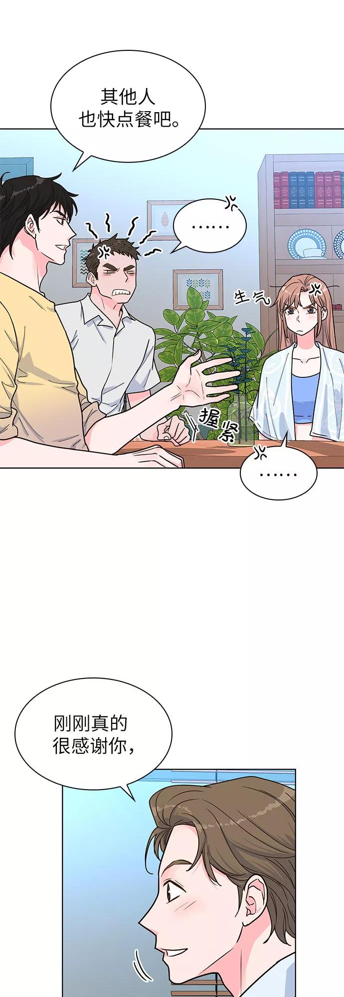《我的隐秘同居人》第26话 第29页