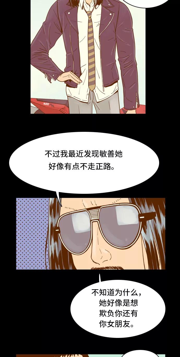 《我的结界女友》[第26话] “说出真相吧-2” 第28页