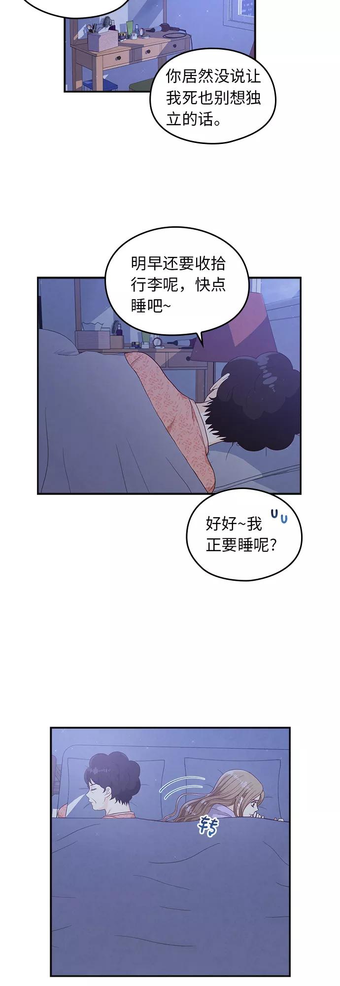 《扑通扑通爱情解锁》第26话 第2页