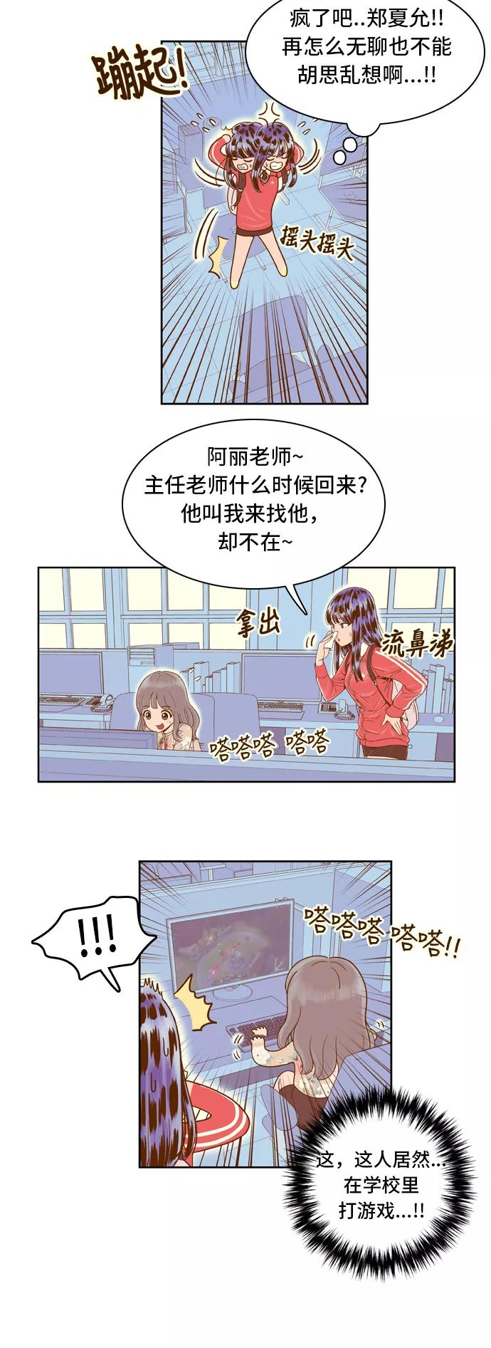 《我的结界女友》[第26话] “说出真相吧-2” 第8页