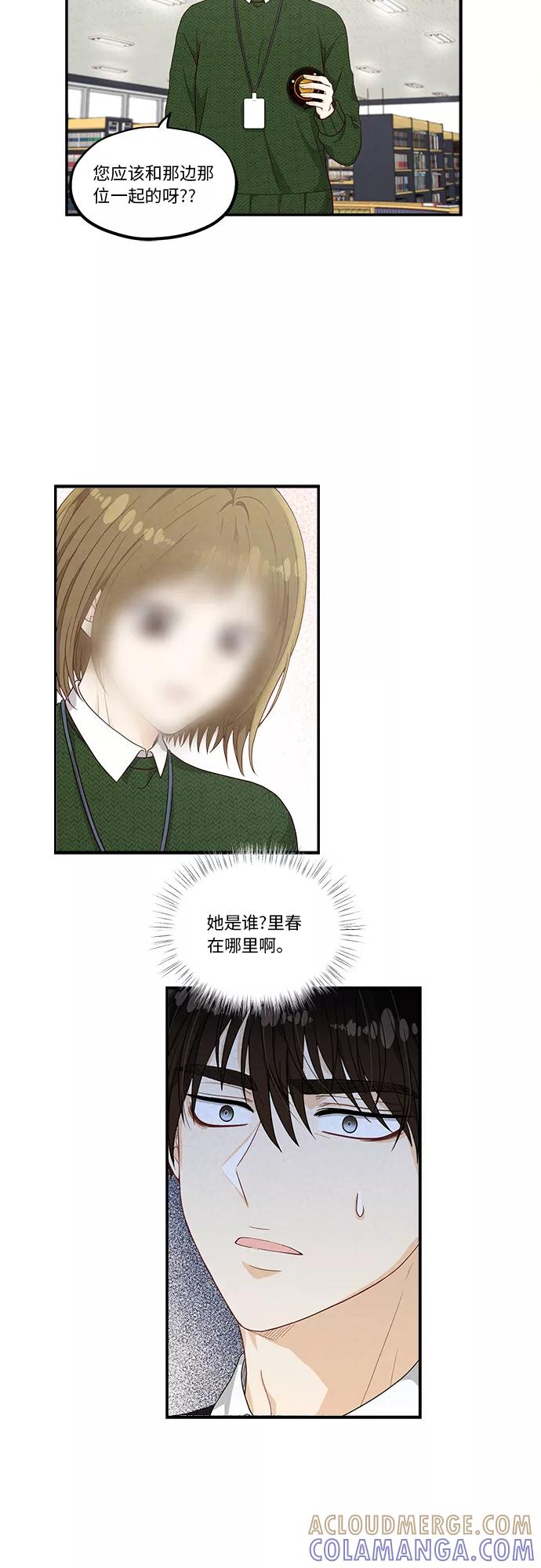 《扑通扑通爱情解锁》第26话 第31页