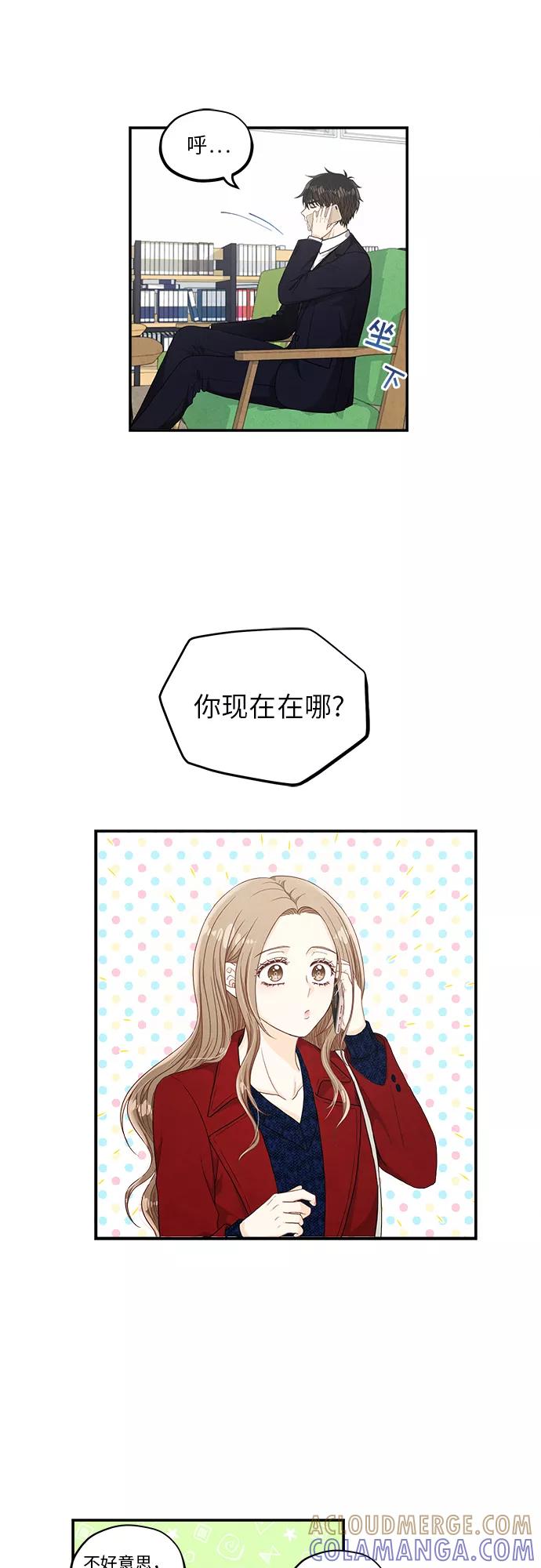 《扑通扑通爱情解锁》第26话 第27页