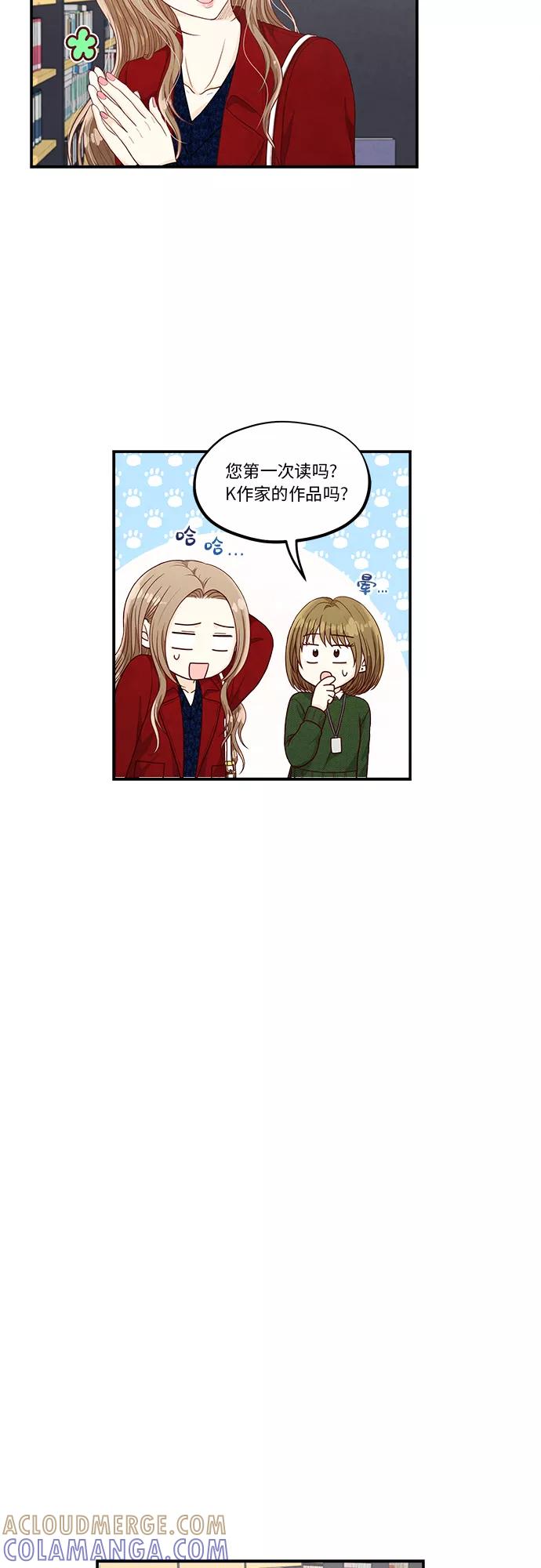 《扑通扑通爱情解锁》第26话 第25页