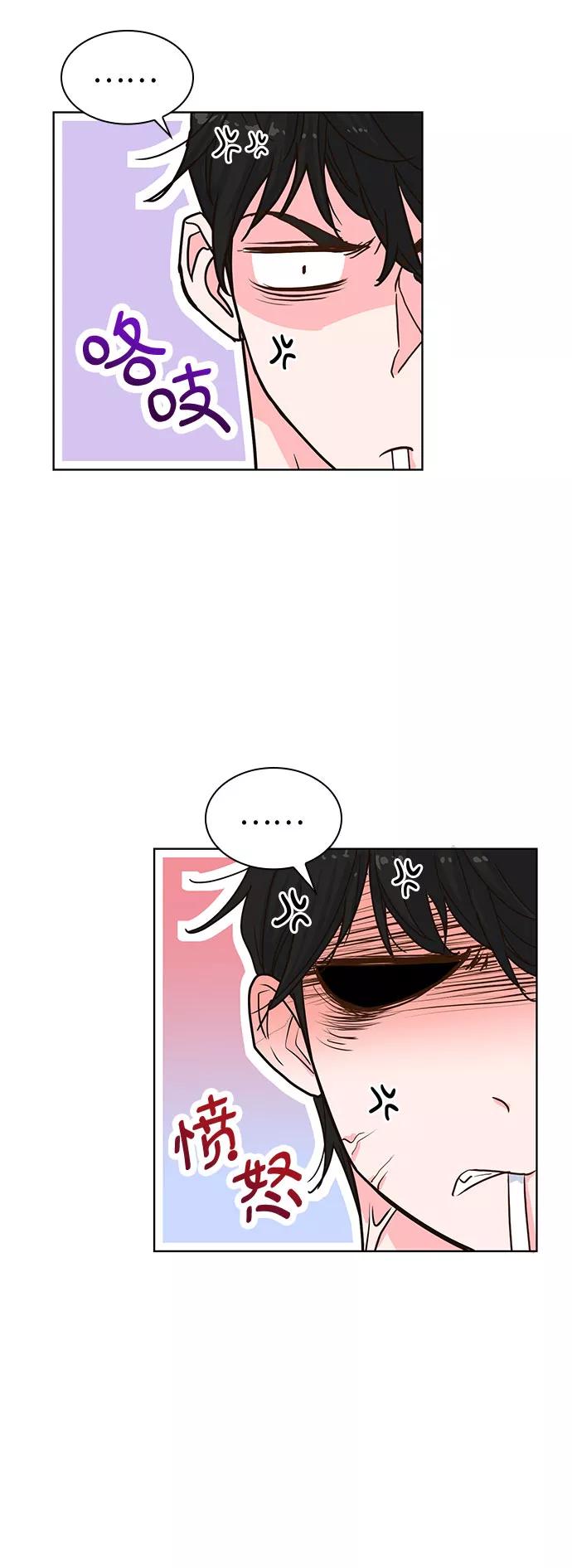 《我的隐秘同居人》第26话 第44页