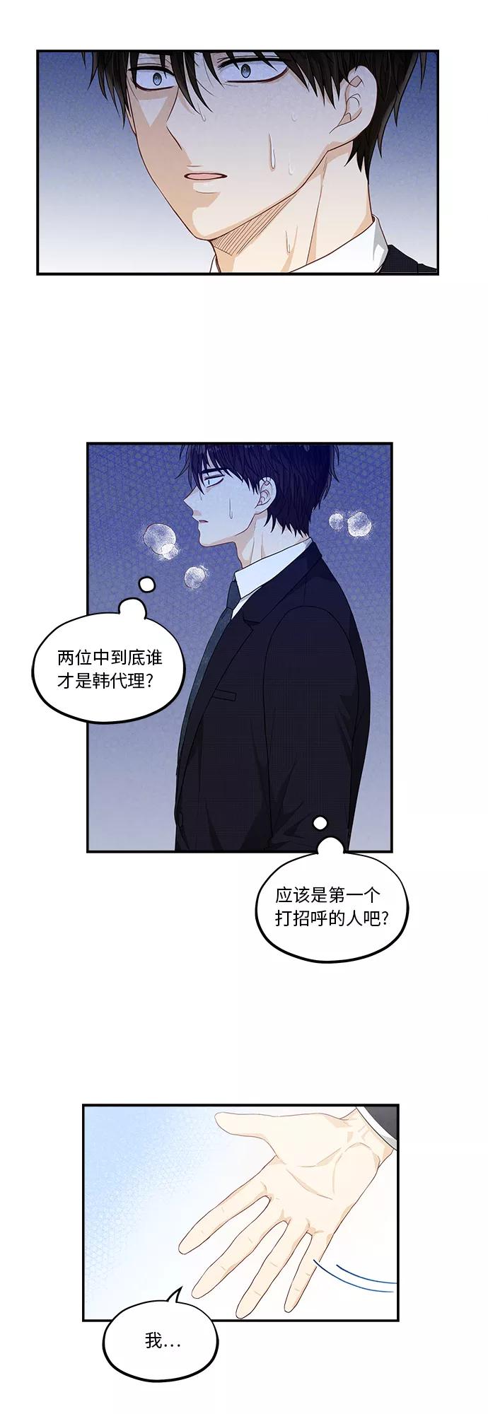 《扑通扑通爱情解锁》第26话 第36页