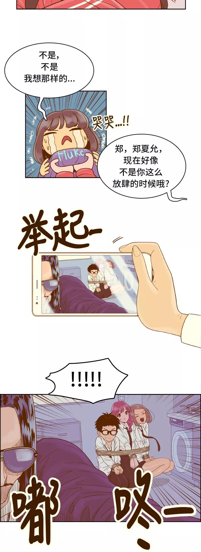 《我的结界女友》[第26话] “说出真相吧-2” 第12页