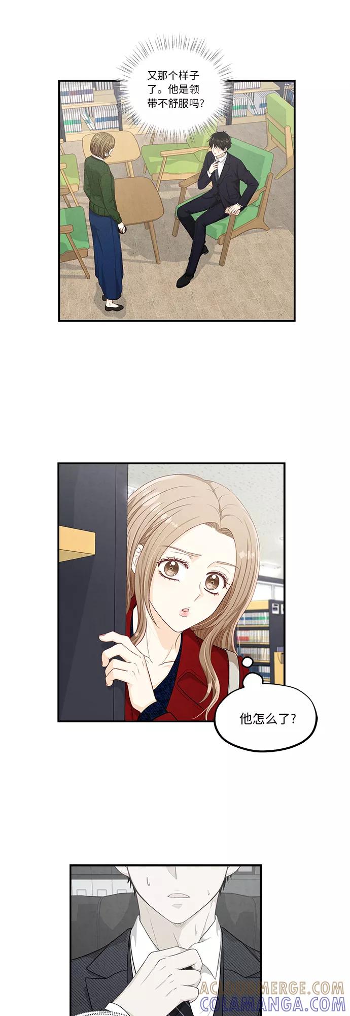 《扑通扑通爱情解锁》第26话 第33页