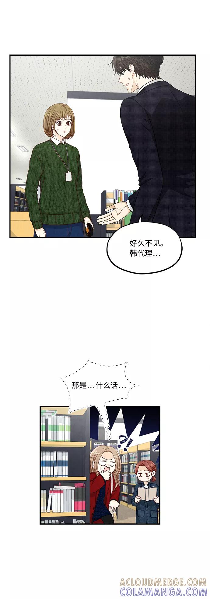 《扑通扑通爱情解锁》第26话 第37页