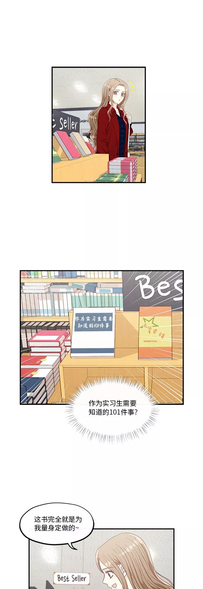 《扑通扑通爱情解锁》第26话 第18页