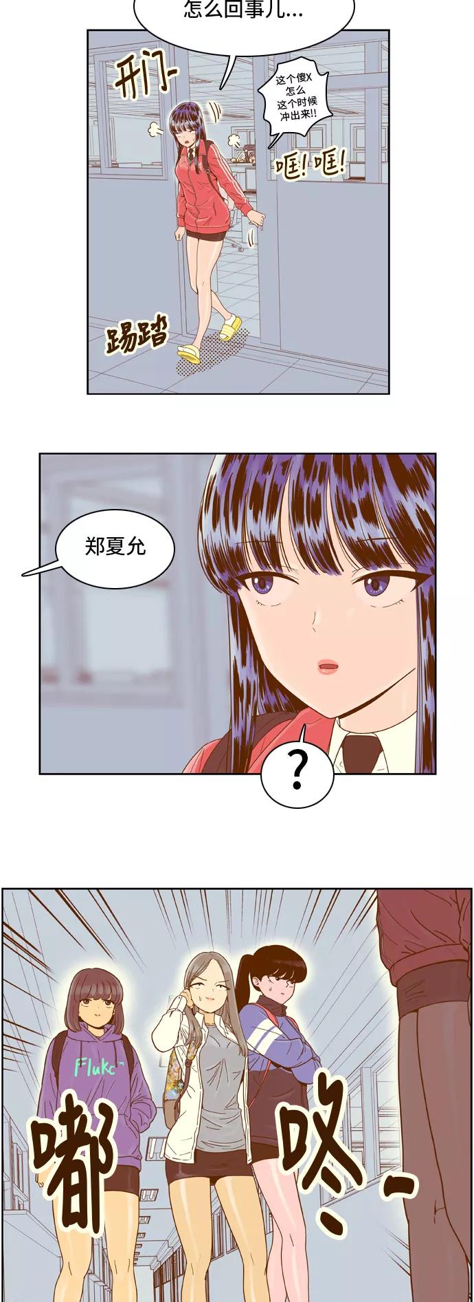《我的结界女友》[第26话] “说出真相吧-2” 第10页