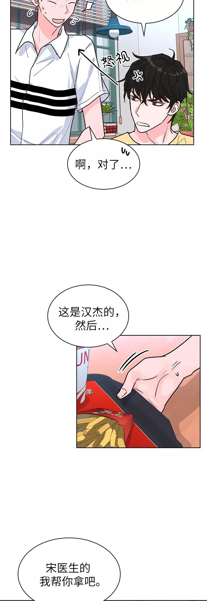 《我的隐秘同居人》第26话 第41页