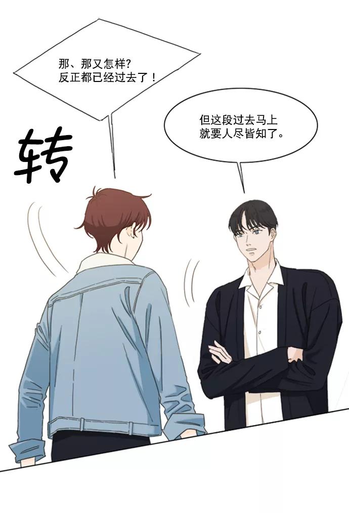 《我的专属男主角》第26话 第2页