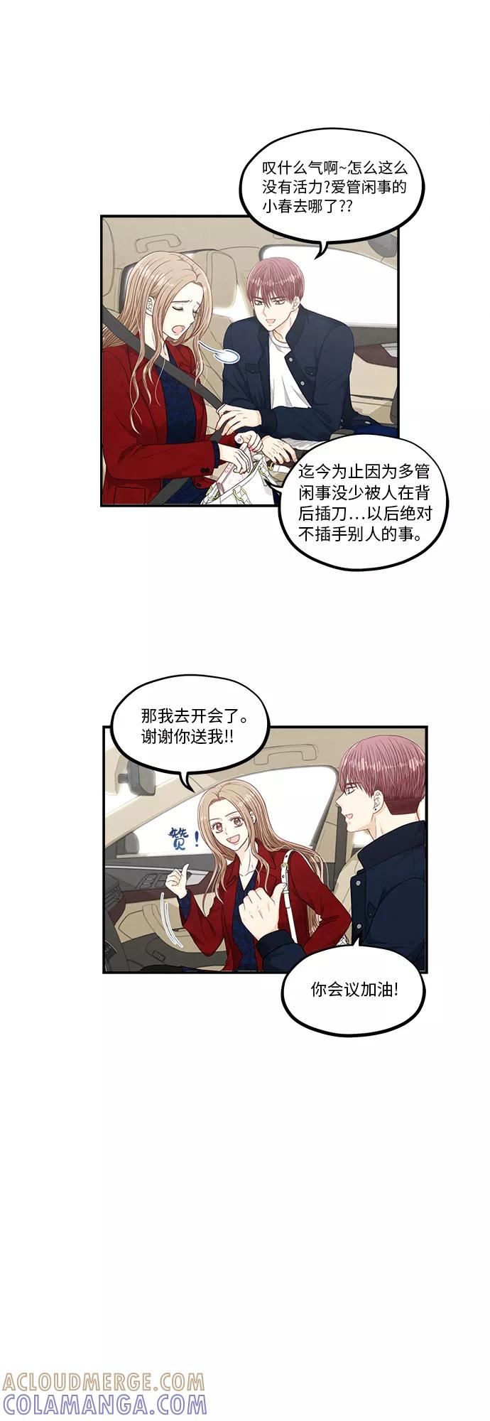 《扑通扑通爱情解锁》第26话 第15页