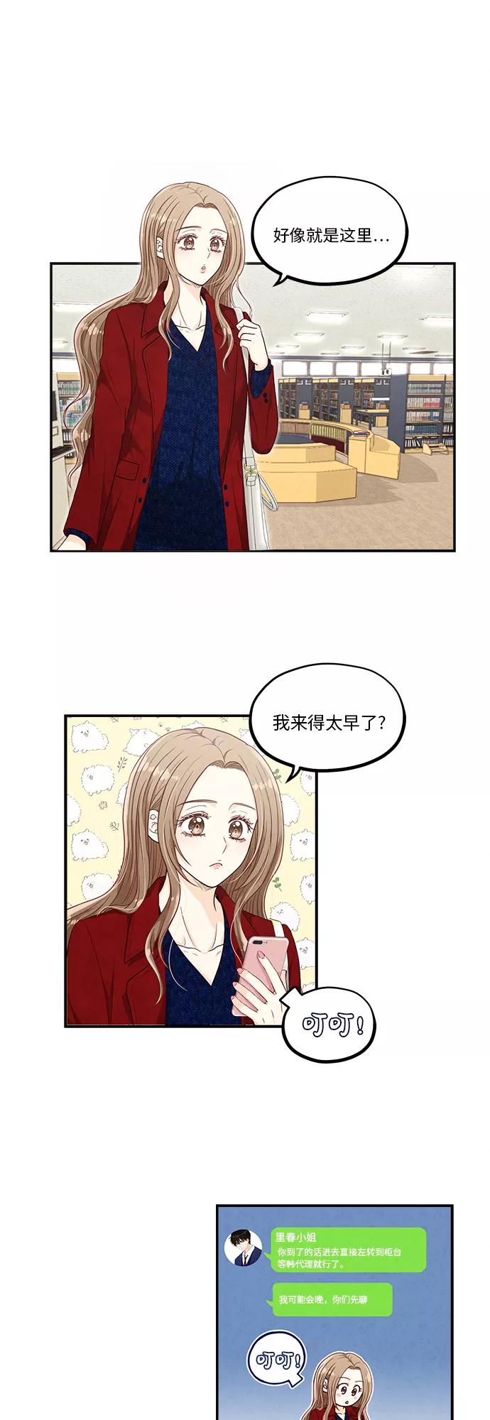 《扑通扑通爱情解锁》第26话 第16页