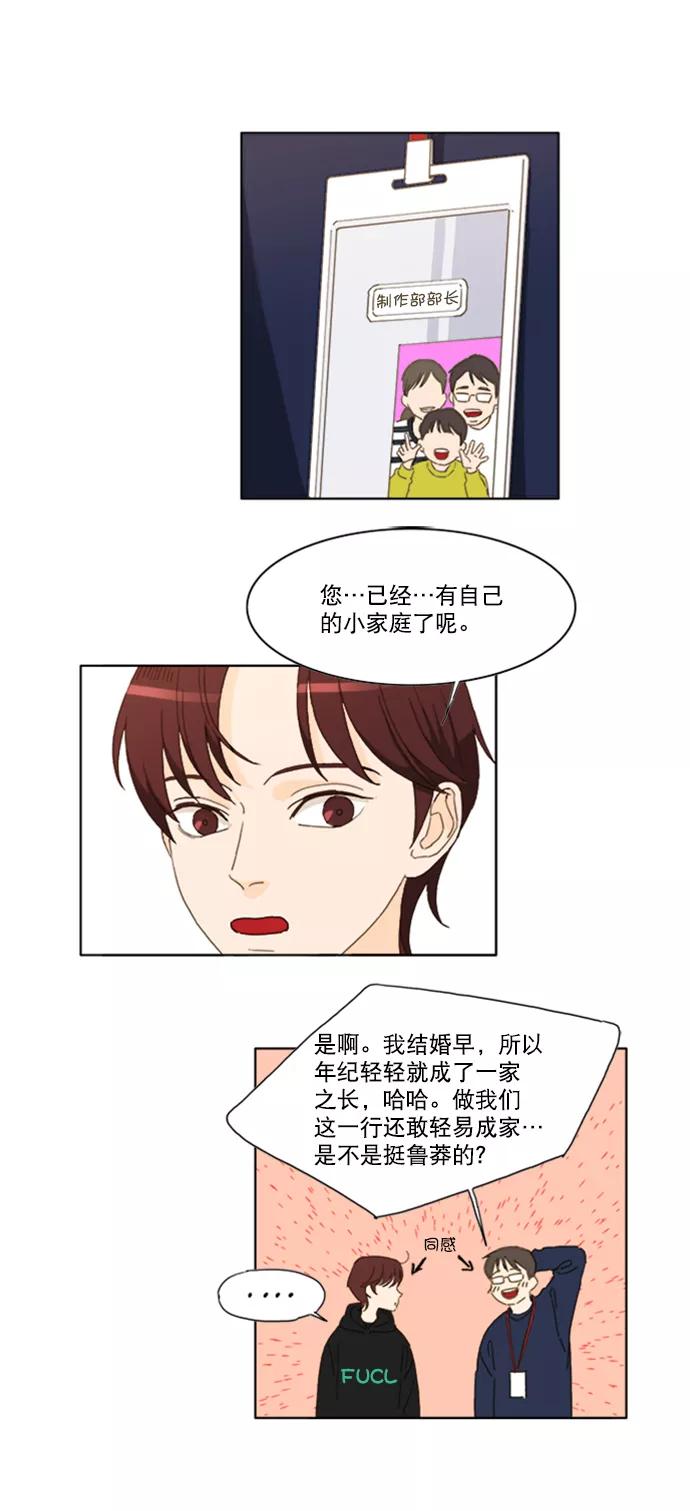 《我的专属男主角》第26话 第26页