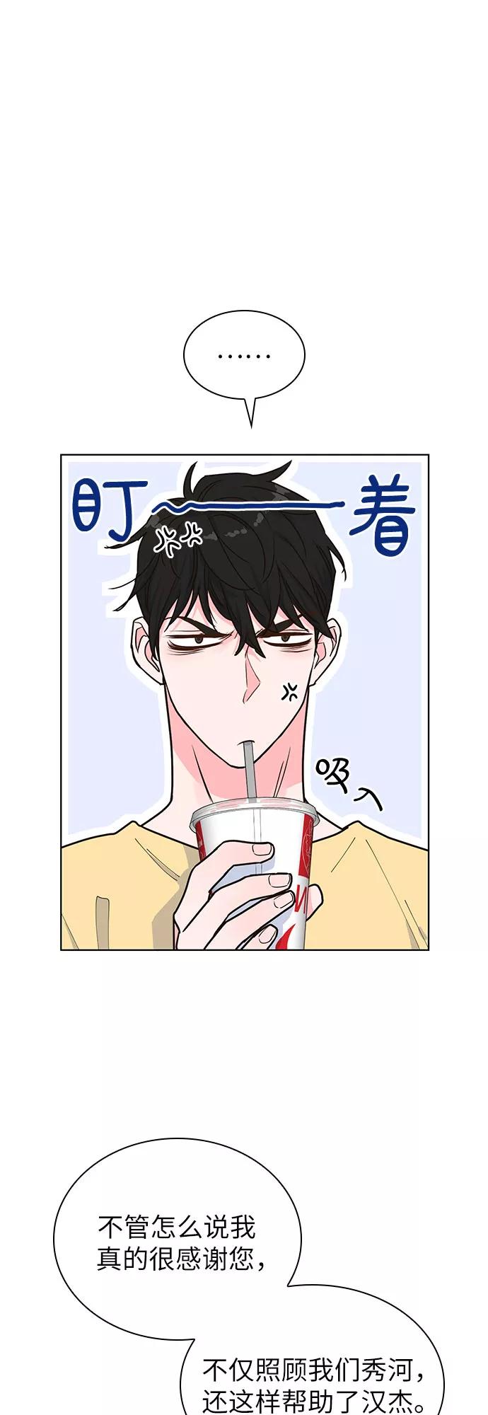 《我的隐秘同居人》第26话 第38页