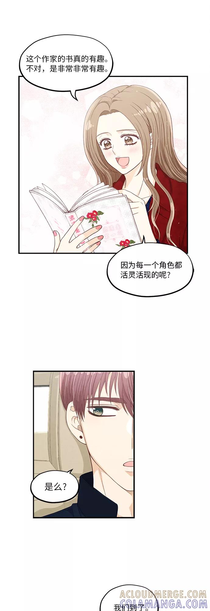 《扑通扑通爱情解锁》第26话 第13页