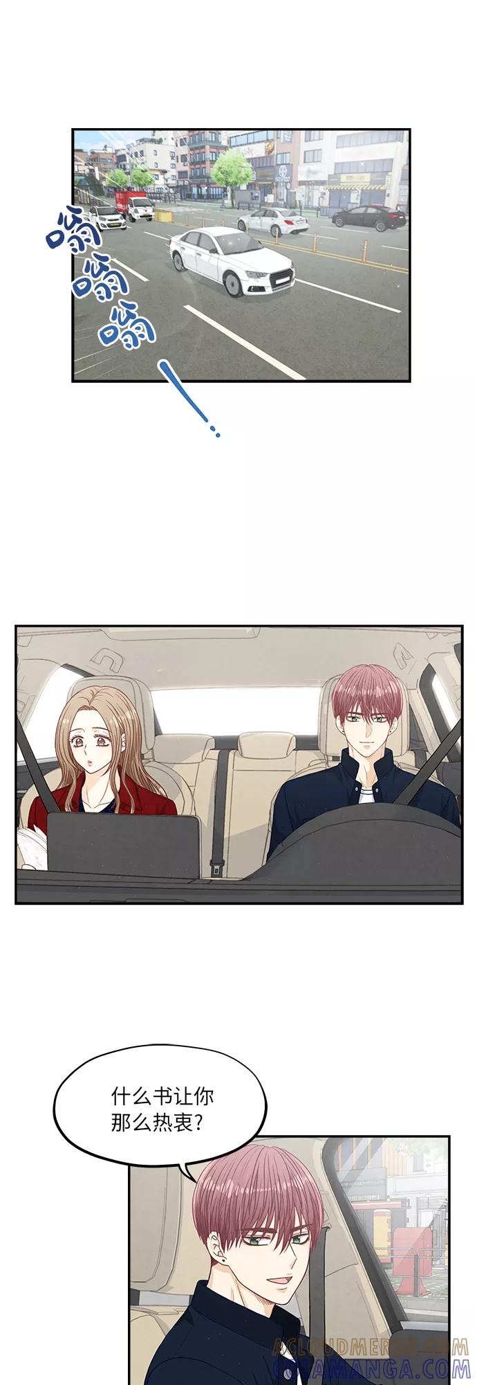 《扑通扑通爱情解锁》第26话 第9页