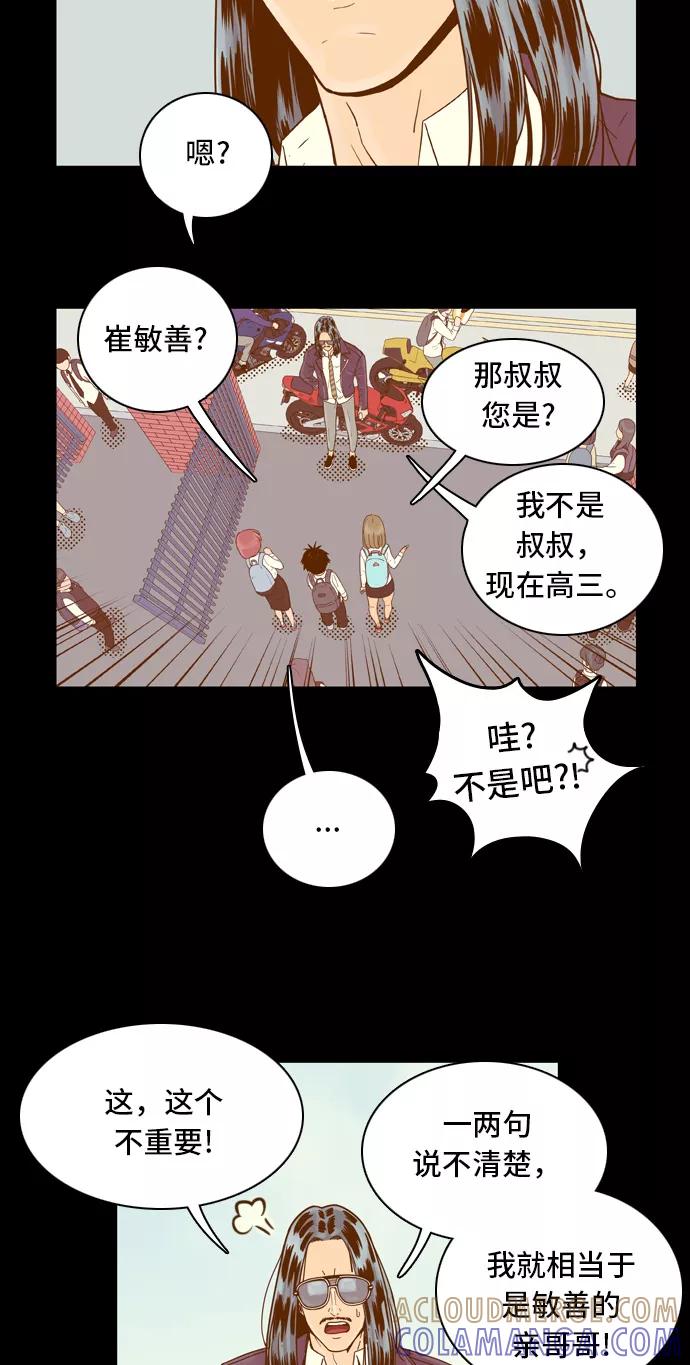 《我的结界女友》[第26话] “说出真相吧-2” 第27页