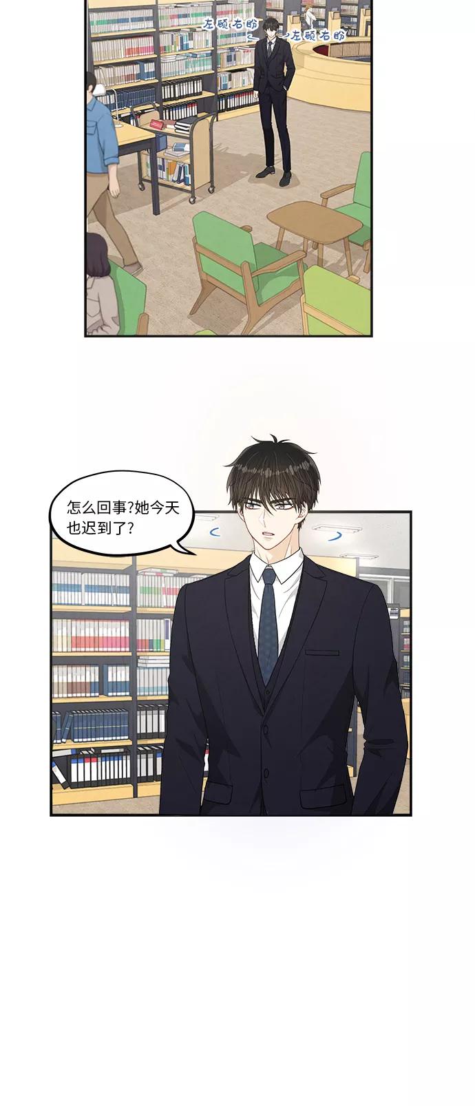 《扑通扑通爱情解锁》第26话 第26页