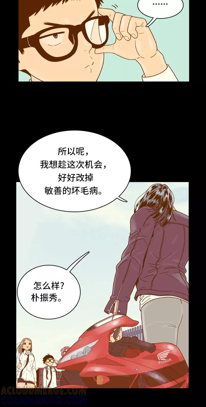 《我的结界女友》[第26话] “说出真相吧-2” 第29页