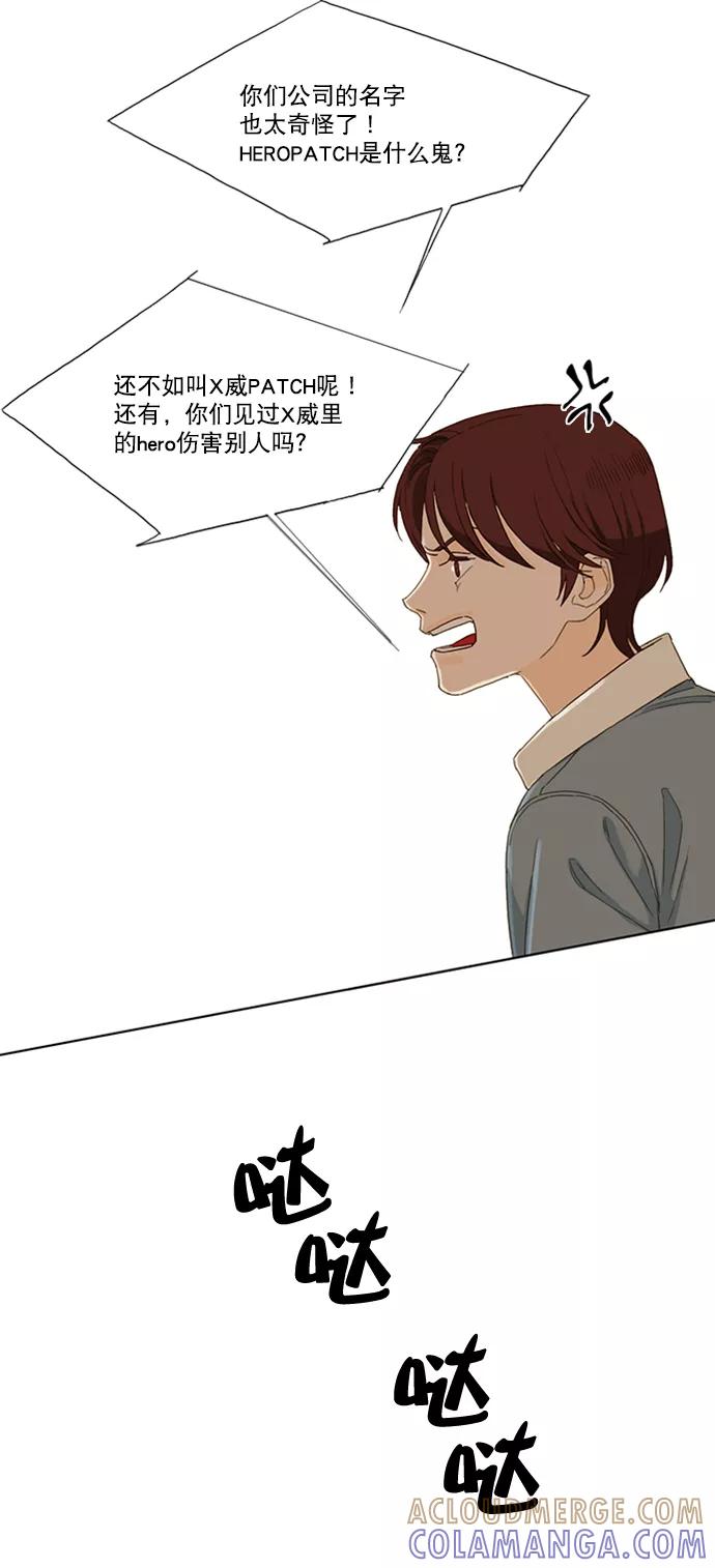 《我的专属男主角》第26话 第22页